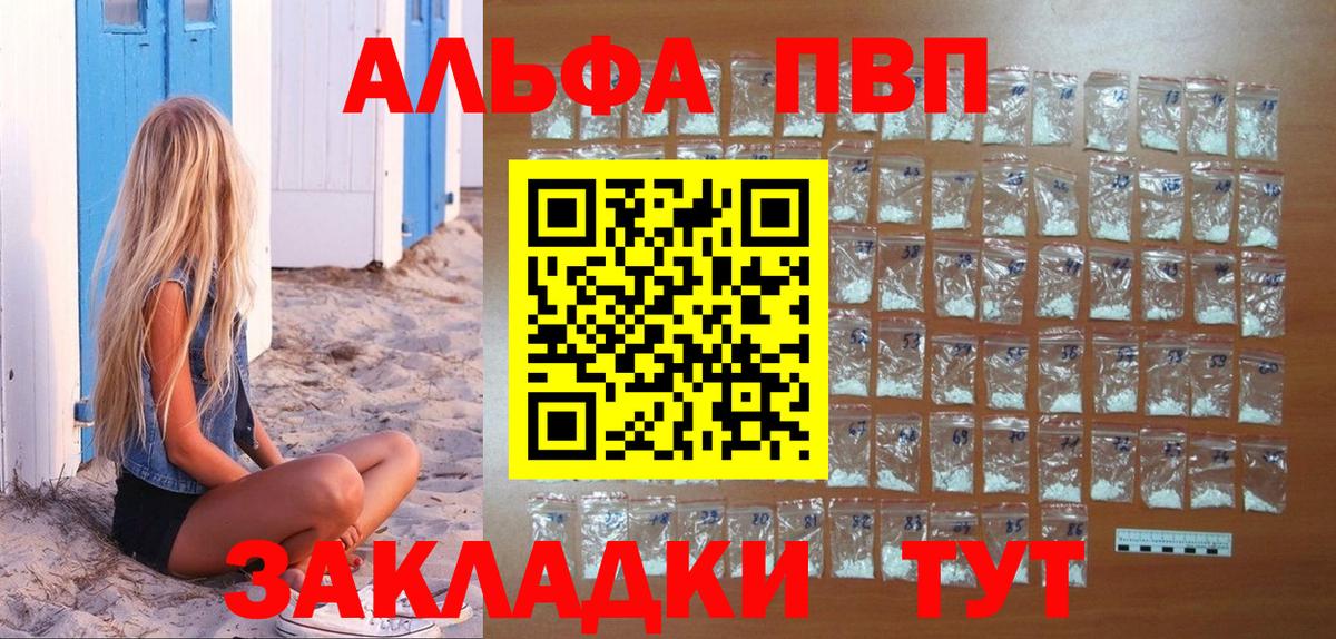 Севастополь  Alpha PVP СК  APVP Соль  Альфа ПВП Crystall  Вход с VPN 