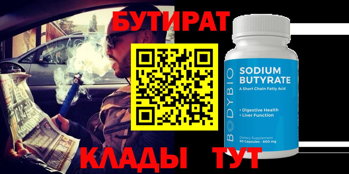 БУТИРАТ BDO  Вход с VPN  БУТИРАТ  Севастополь 