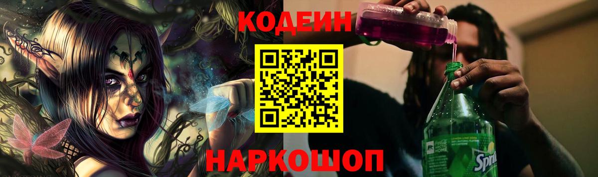 Кодеиновый сироп Lean напиток Lean (лин)  хочу   Севастополь  Codein напиток Lean (лин)  Вход с VPN 