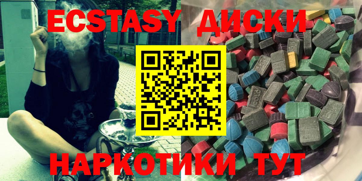 Ecstasy XTC  ЭКСТАЗИ ешки  Севастополь  Вход с VPN 