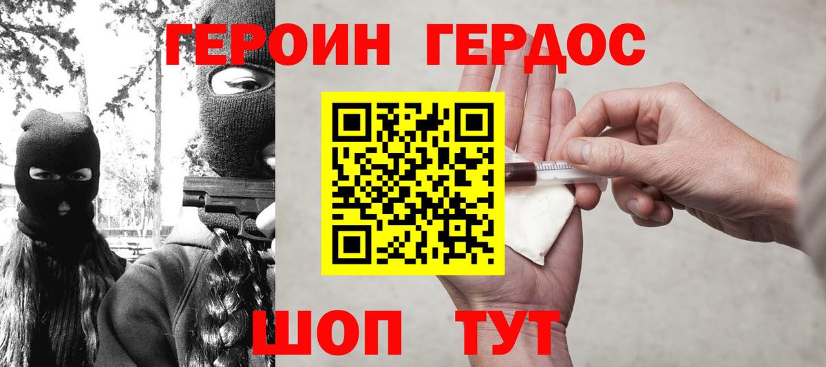 Героин Афган  Вход с VPN  Севастополь 