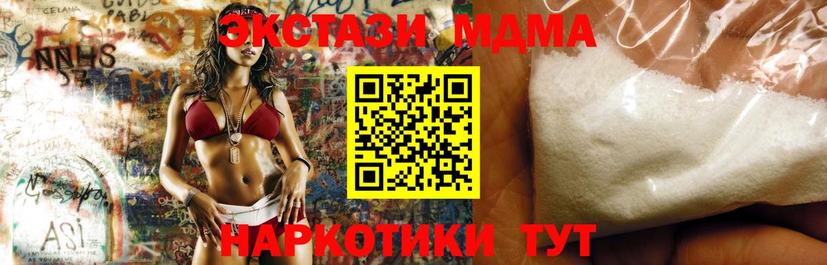 МДМА молли  МДМА кристаллы  Вход с VPN  Севастополь 