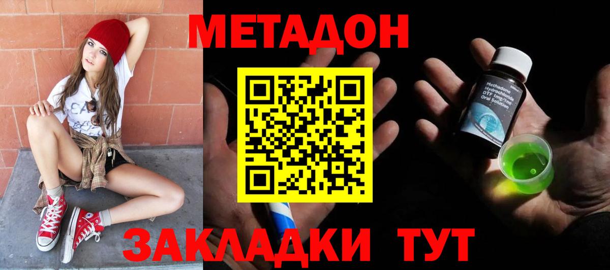 МЕТАДОН VHQ  Вход с VPN  МЕТАДОН кристалл  Севастополь 